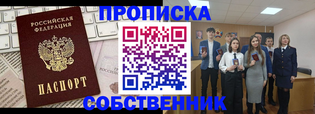 временная регистрация купить в Уфе