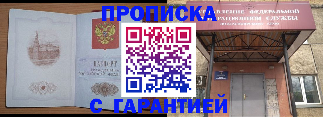 временная регистрация недорого в Уфе