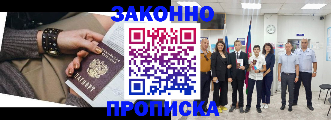 временная регистрация купить в Уфе