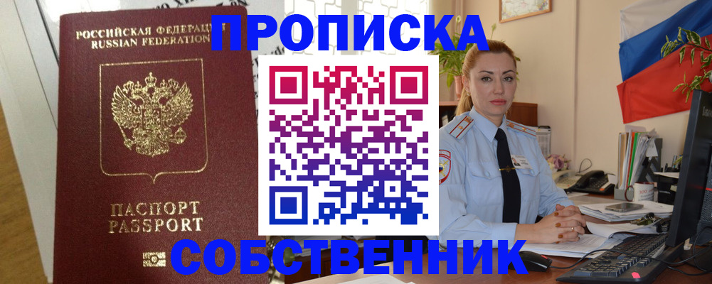 временная регистрация недорого в Уфе