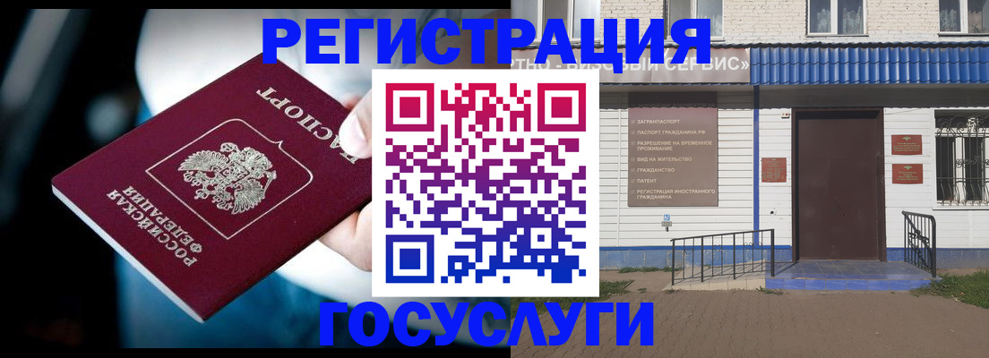 прописка штамп в Уфе