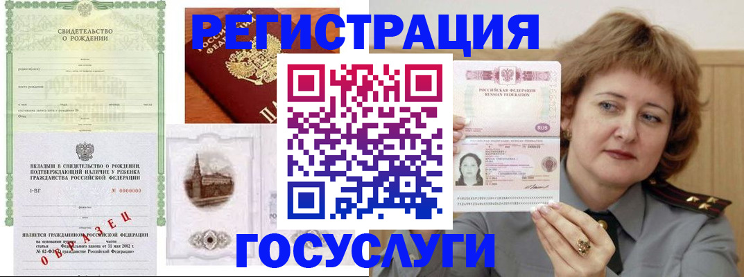 временная регистрация госуслуги в Уфе