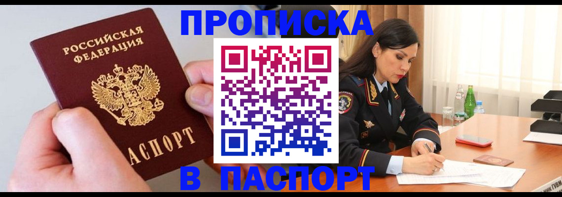 временная регистрация поиск в Уфе