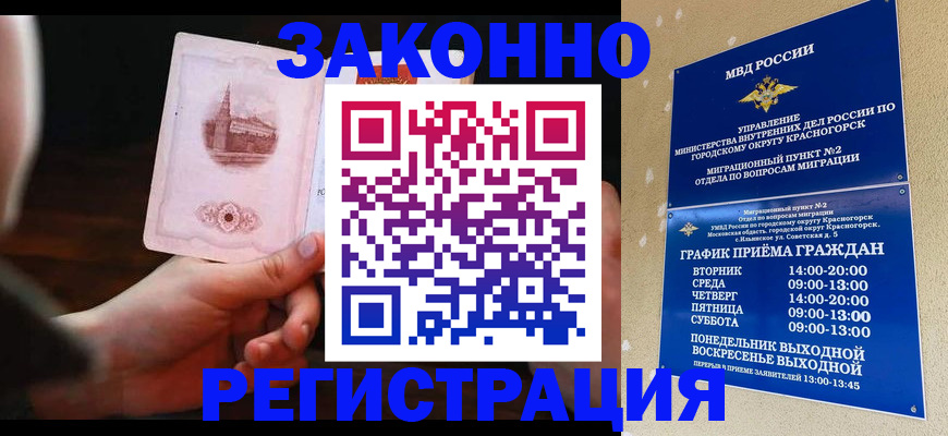 прописка законно в Уфе